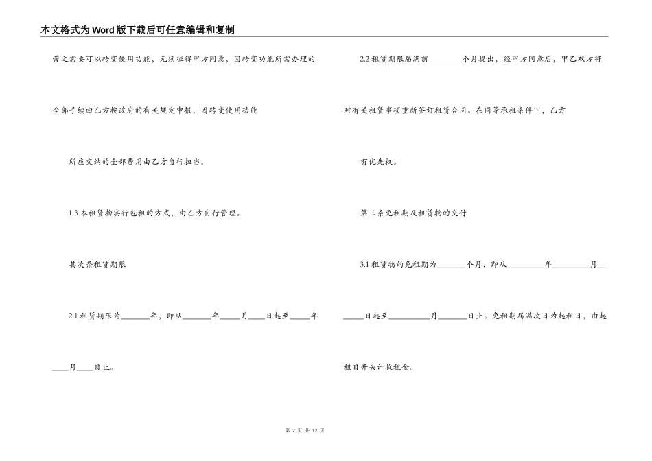 厂房场地租赁合同书标准版_第2页