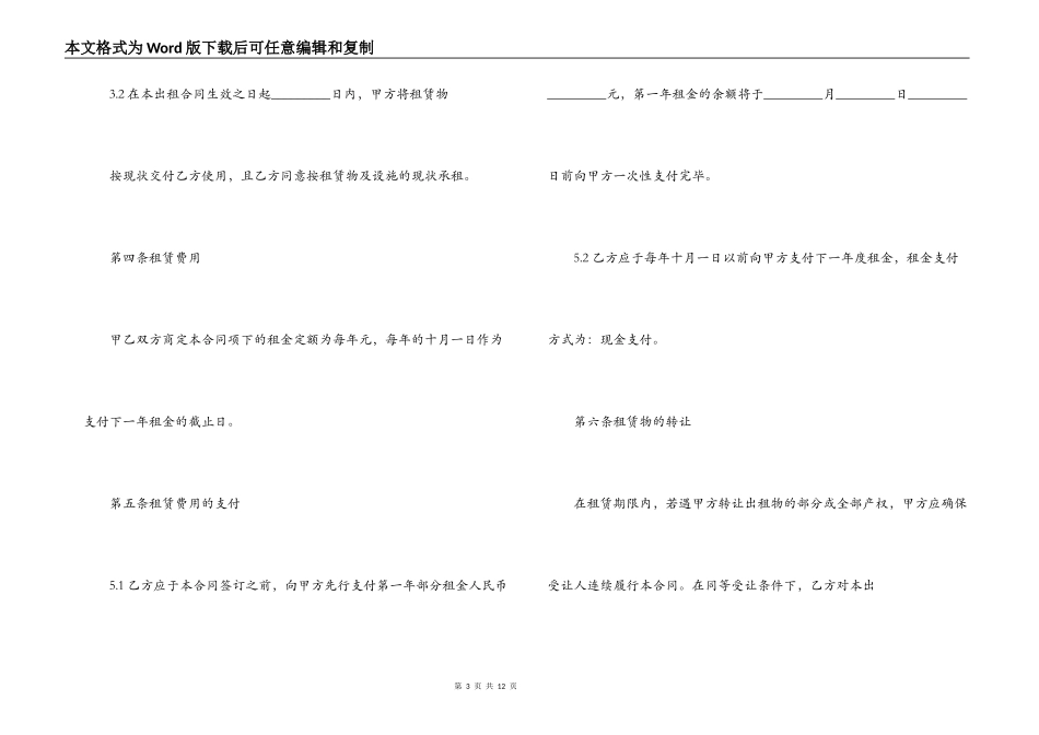 厂房场地租赁合同书标准版_第3页