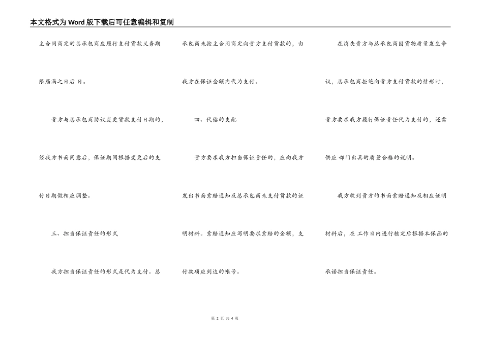 买卖承包保证合同书_第2页