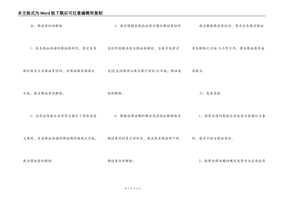 买卖承包保证合同书_第3页