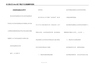 买卖承包保证合同书