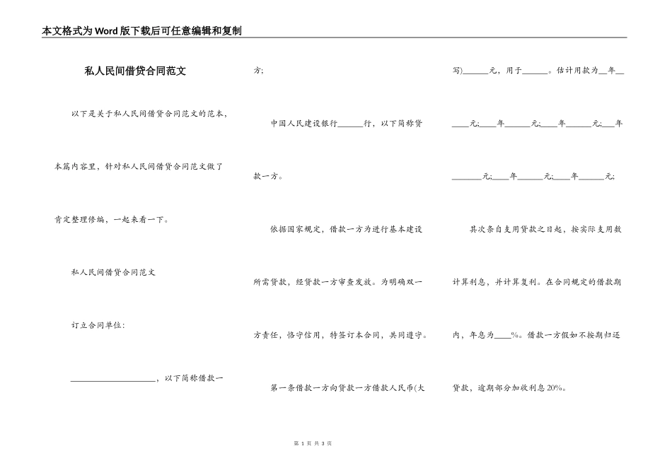 私人民间借贷合同范文_第1页