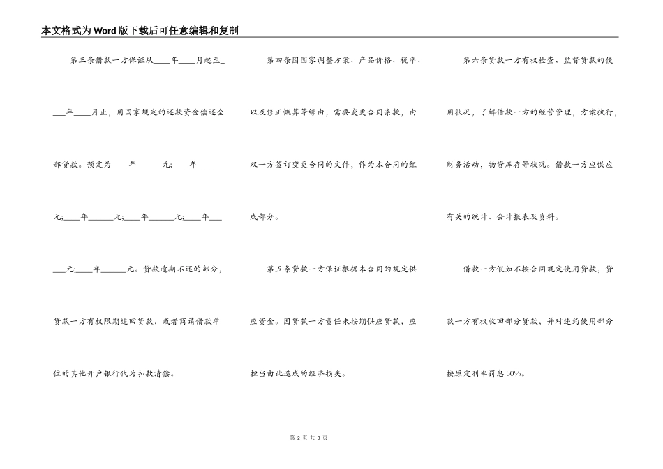 私人民间借贷合同范文_第2页