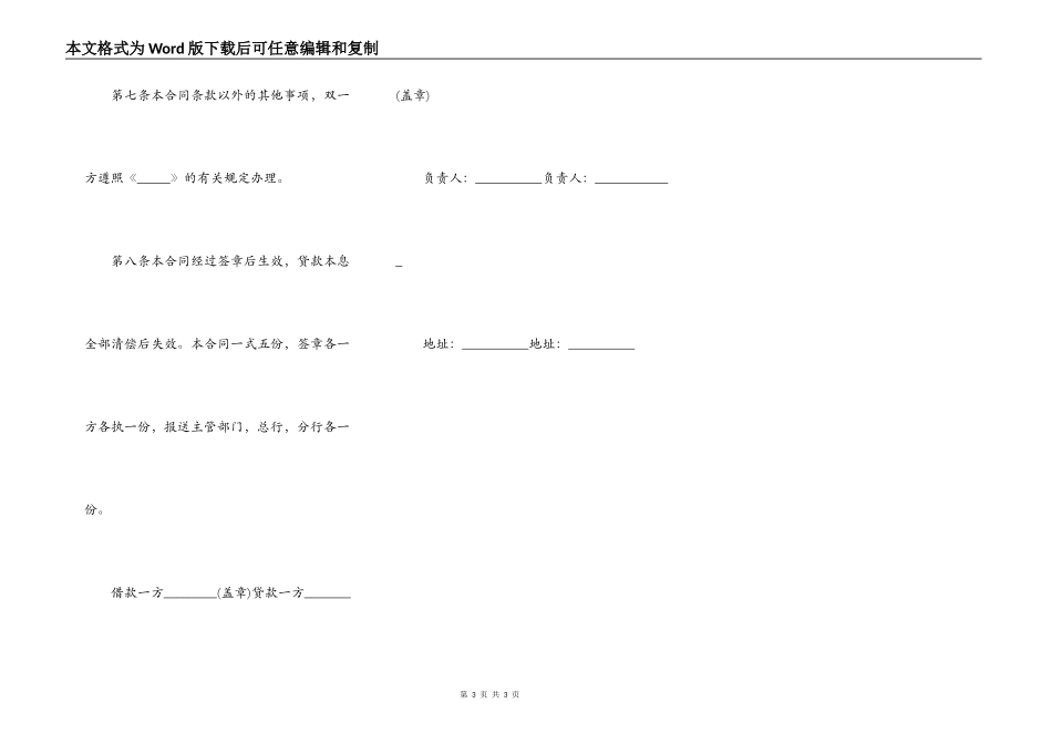 私人民间借贷合同范文_第3页