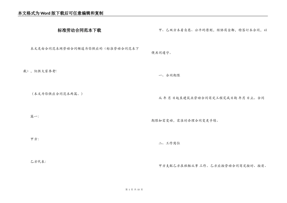 标准劳动合同范本下载_第1页