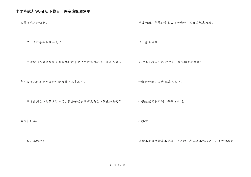 标准劳动合同范本下载_第2页