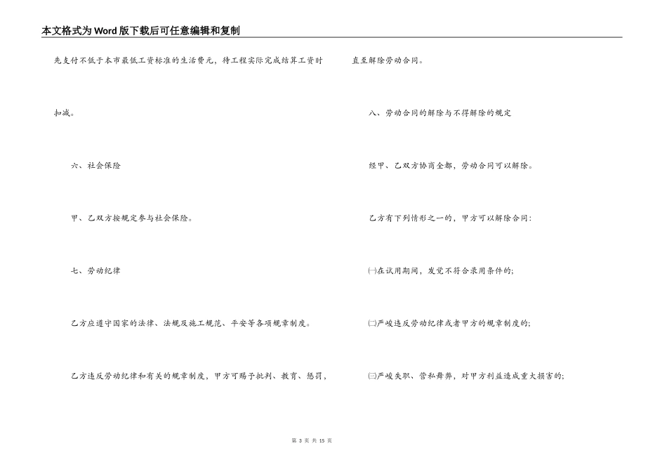 标准劳动合同范本下载_第3页