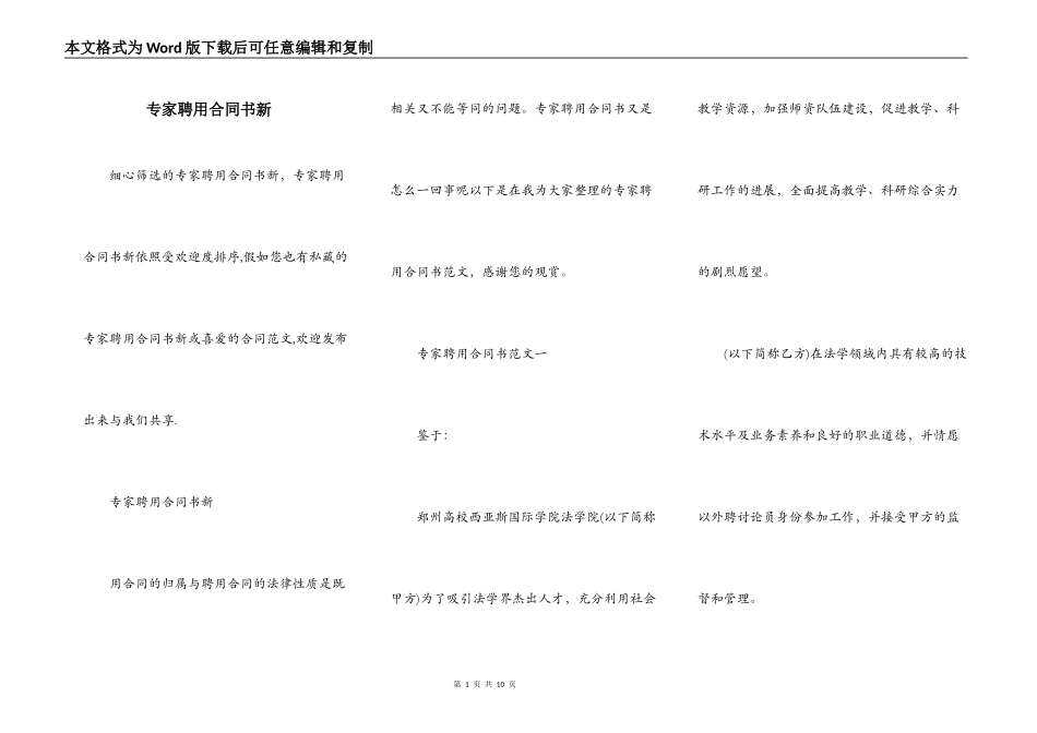 专家聘用合同书新_第1页