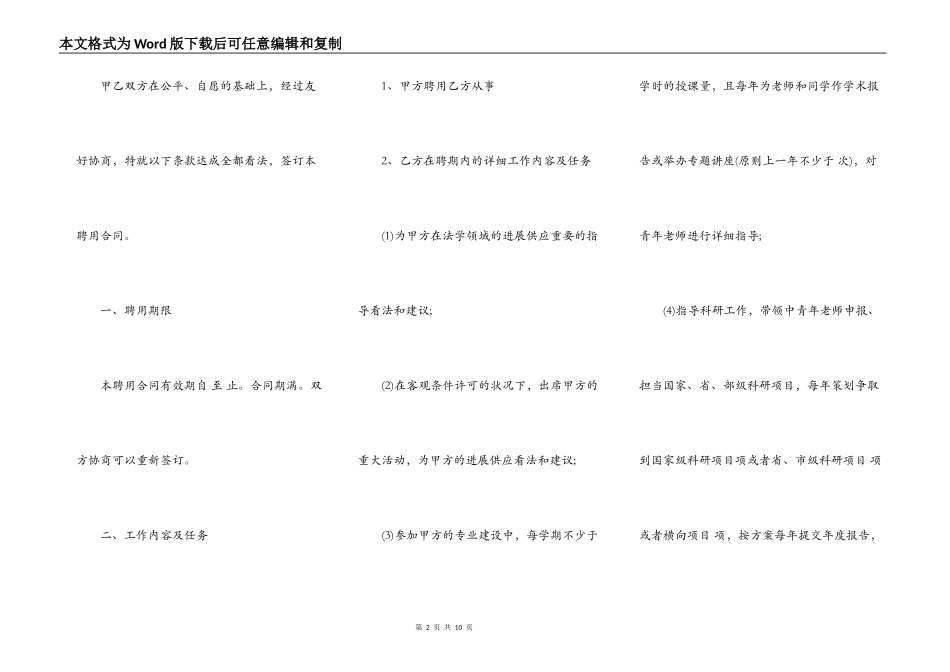 专家聘用合同书新_第2页