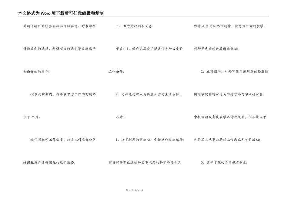 专家聘用合同书新_第3页