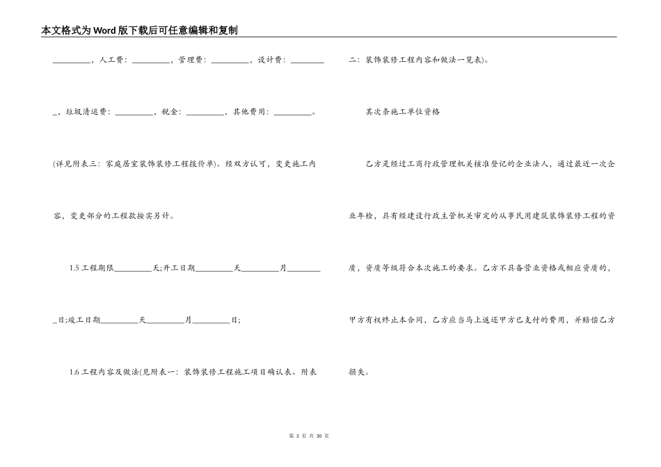个人房屋装修合同简单范本_第3页