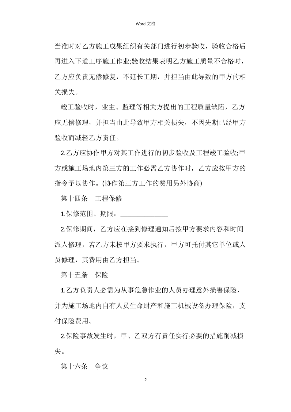 深圳市房地产买卖合同_第2页