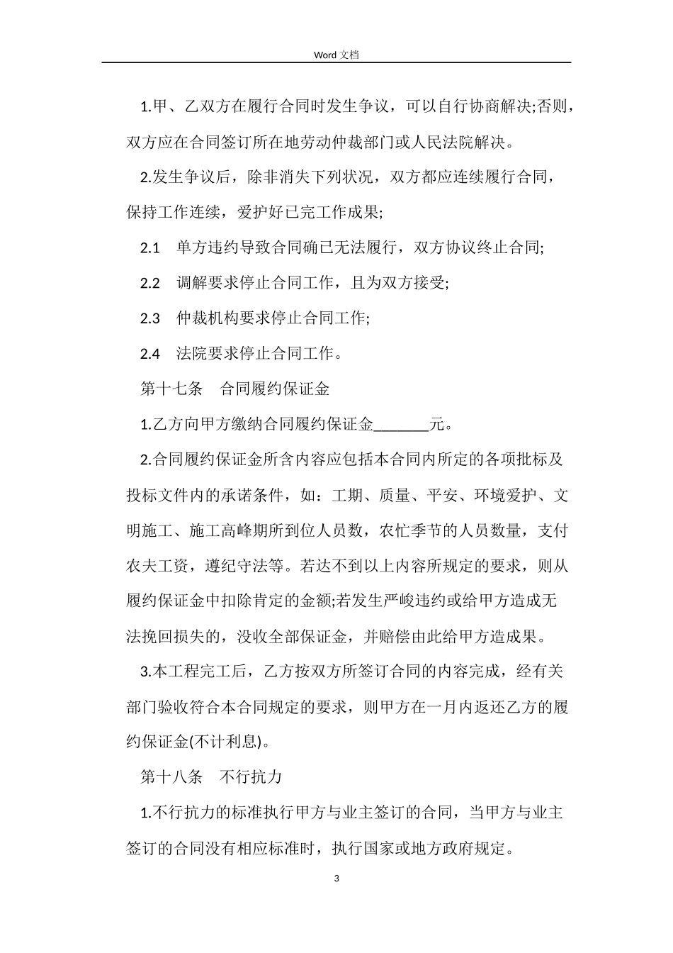 深圳市房地产买卖合同_第3页