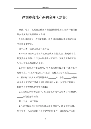 深圳市房地产买卖合同