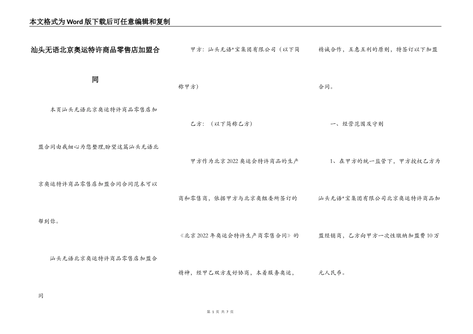 汕头无语北京奥运特许商品零售店加盟合同_第1页