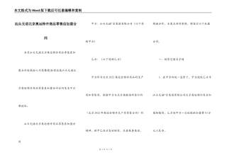 汕头无语北京奥运特许商品零售店加盟合同