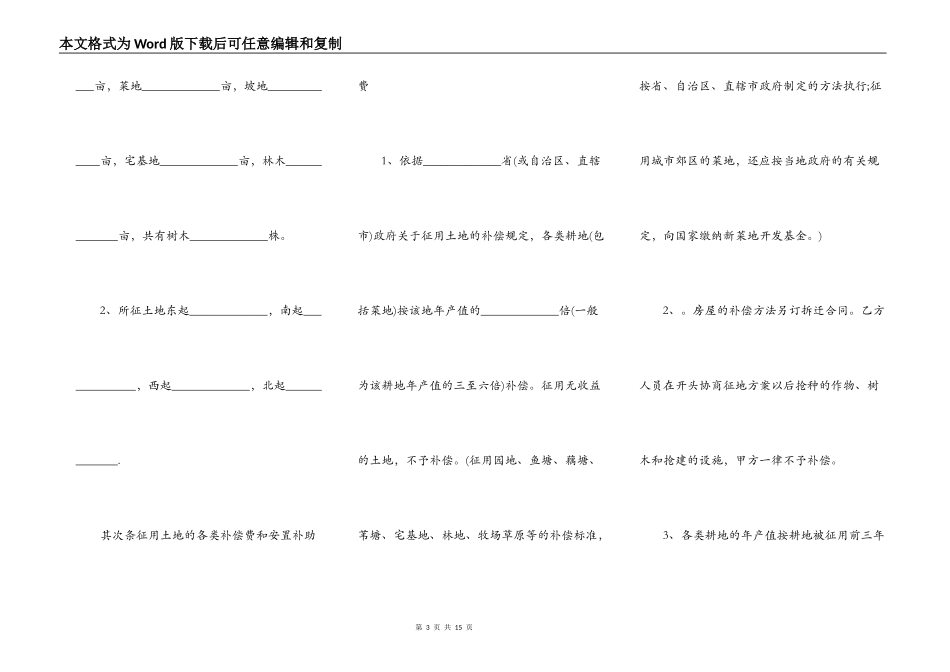 土地的征收合同模板_第3页