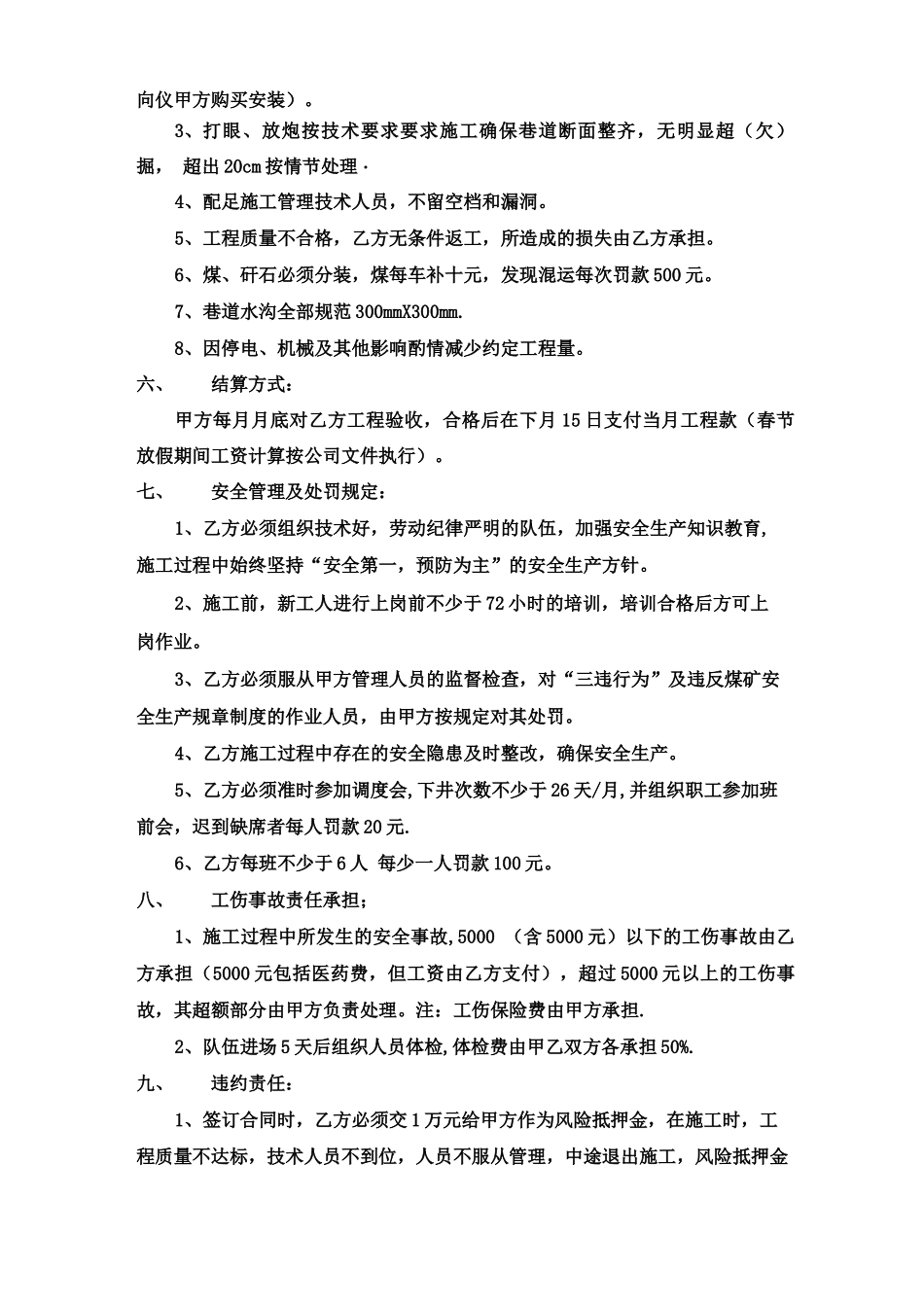 巷道掘进施工合同1_第2页