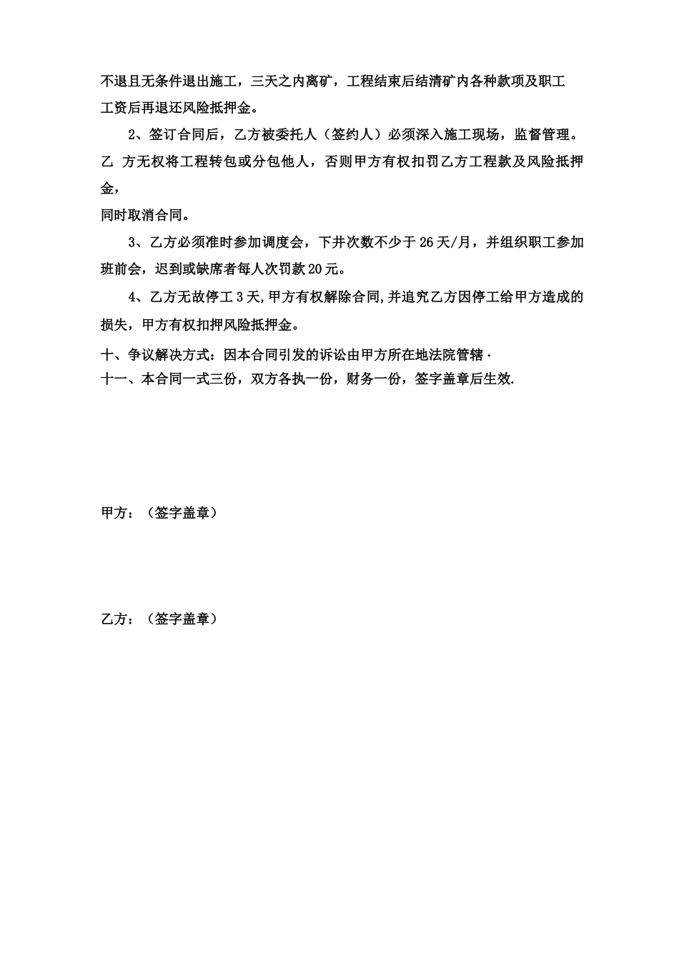 巷道掘进施工合同1_第3页