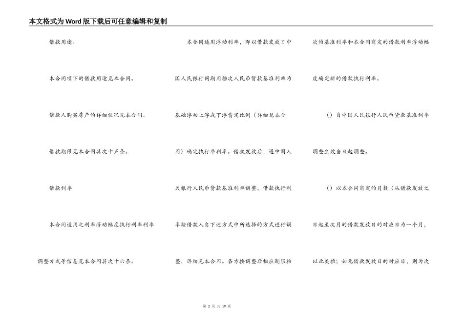 2022 农行 个人购房担保借款合同_第2页