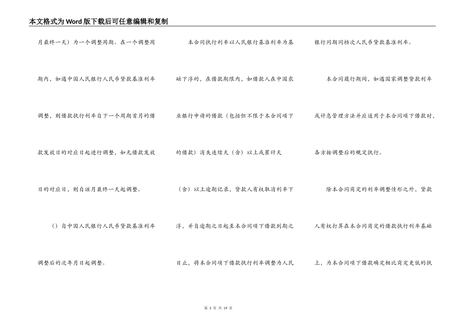 2022 农行 个人购房担保借款合同_第3页