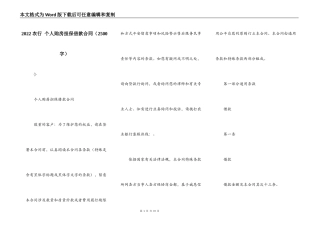 2022 农行 个人购房担保借款合同