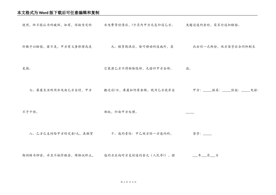 有关个人房屋出租合同正规版样式_第2页