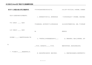 有关个人房屋出租合同正规版样式