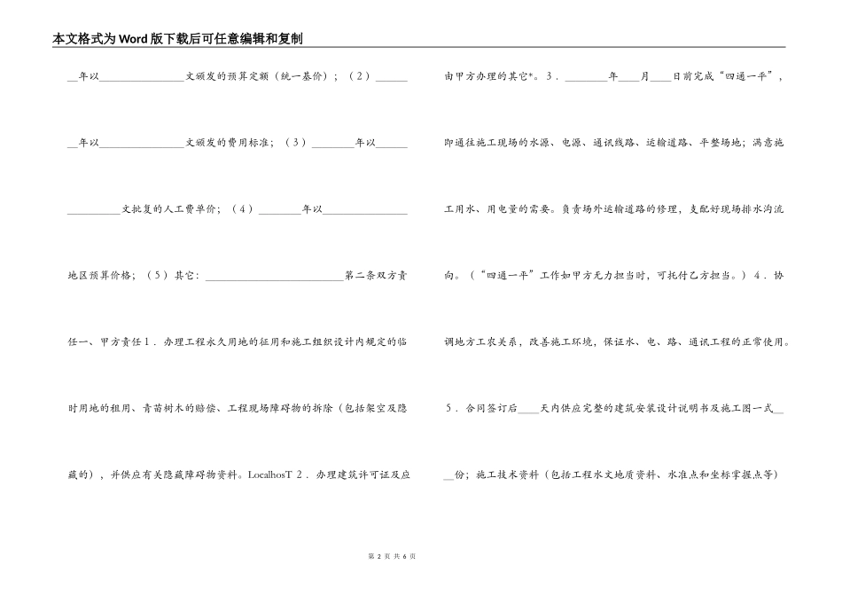 建筑安装工程承包合同（煤矿）_第2页