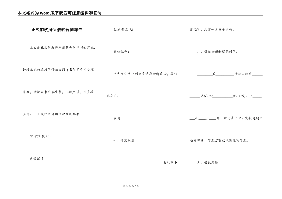 正式的政府间借款合同样书_第1页
