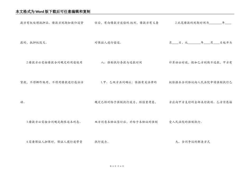 正式的政府间借款合同样书_第3页