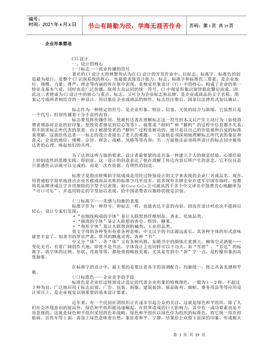 企业形象塑造(1)_第1页