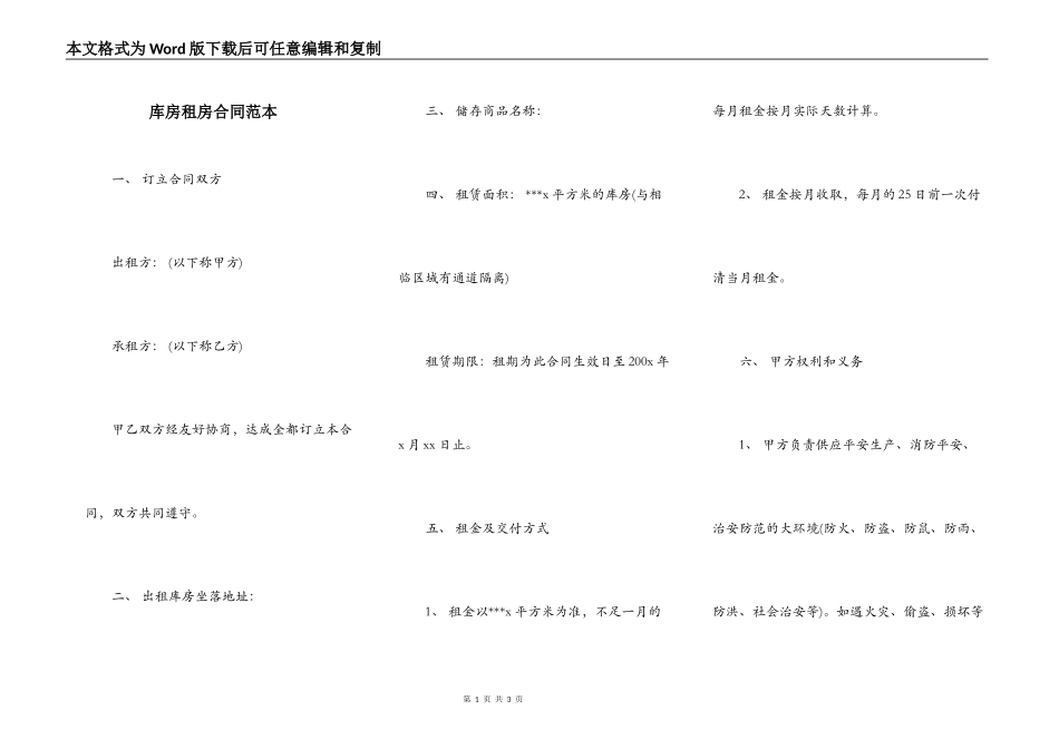 库房租房合同范本_第1页
