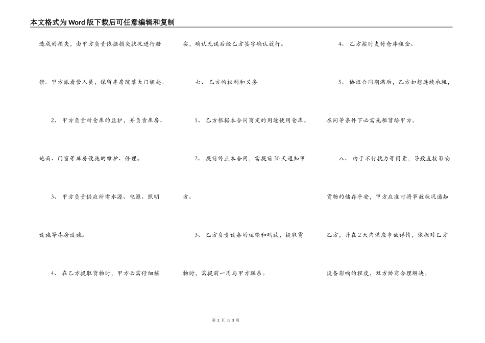 库房租房合同范本_第2页