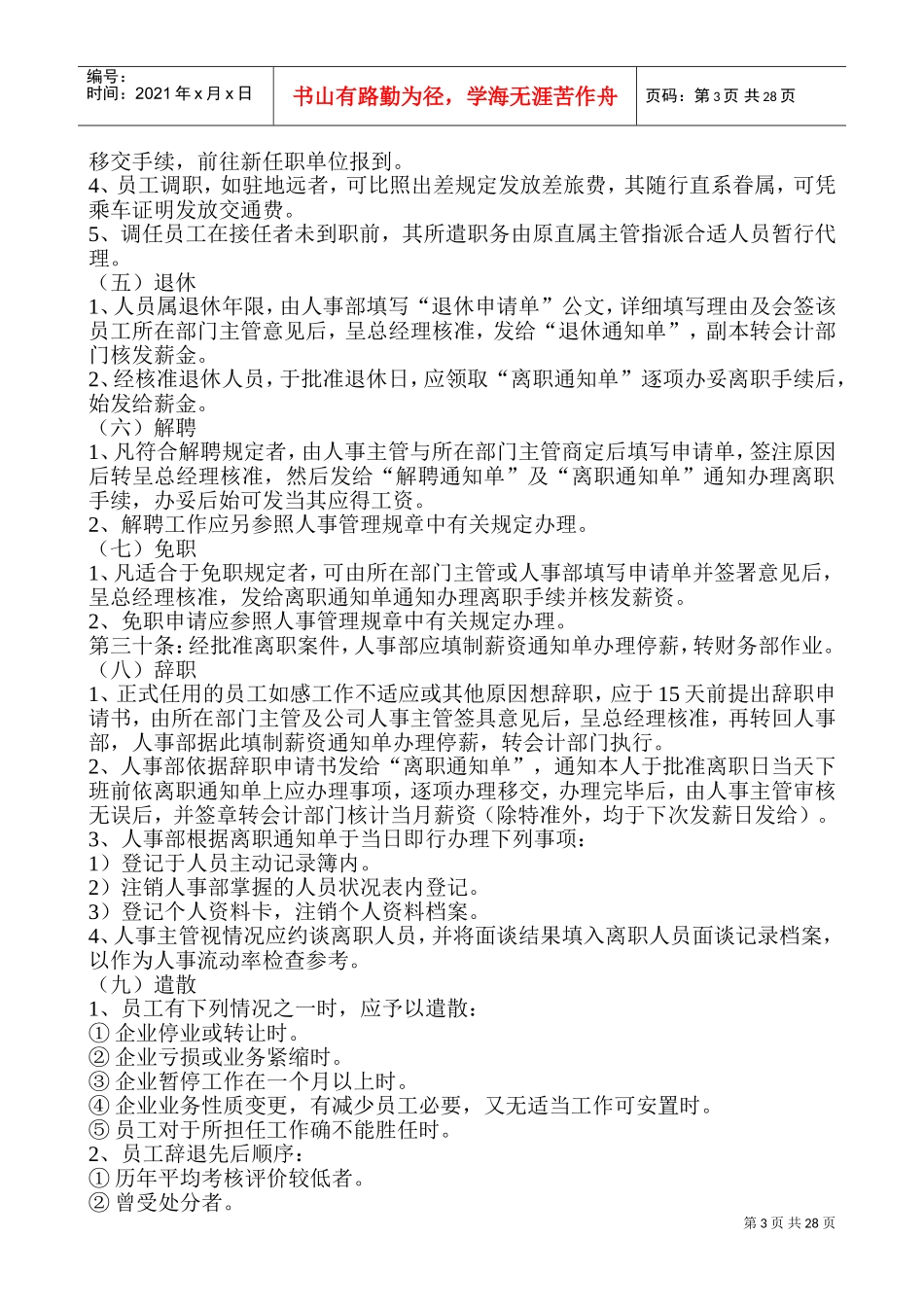 企业人事管理制度及考核办法_第3页
