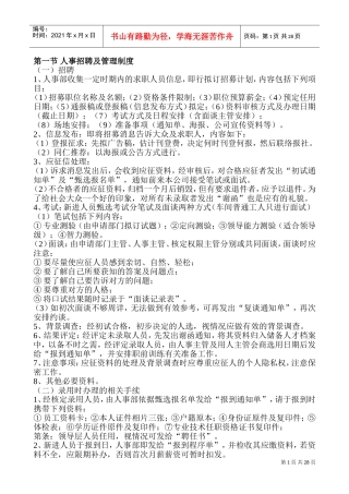 企业人事管理制度及考核办法