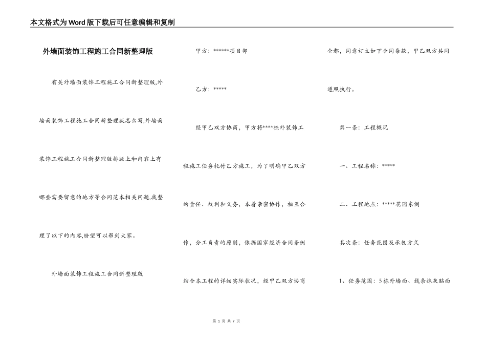 外墙面装饰工程施工合同新整理版_第1页