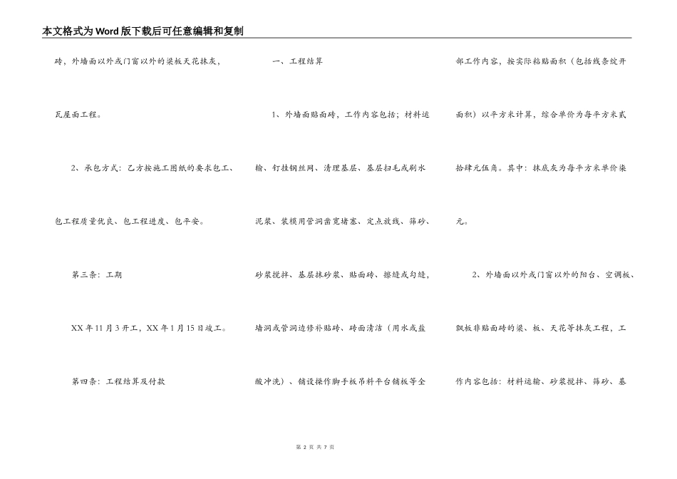 外墙面装饰工程施工合同新整理版_第2页