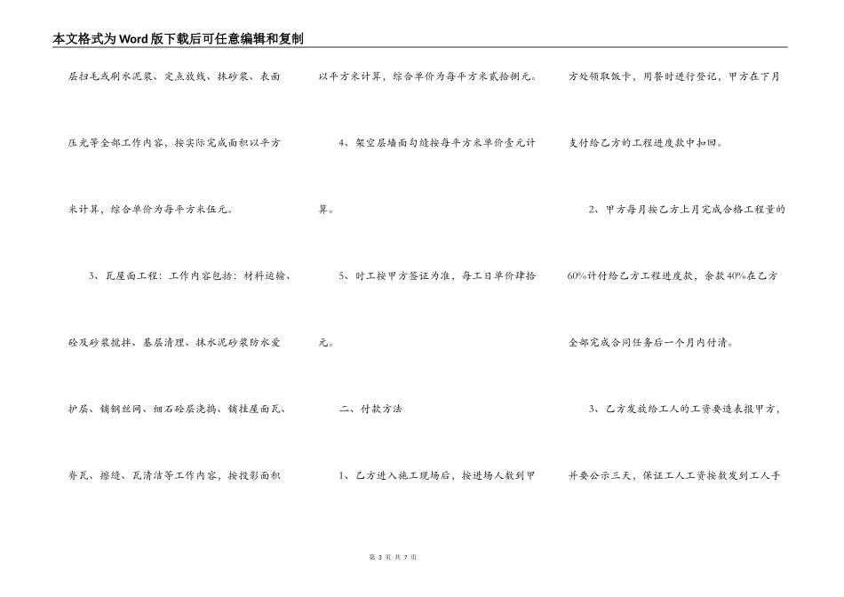 外墙面装饰工程施工合同新整理版_第3页
