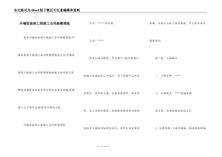 外墙面装饰工程施工合同新整理版