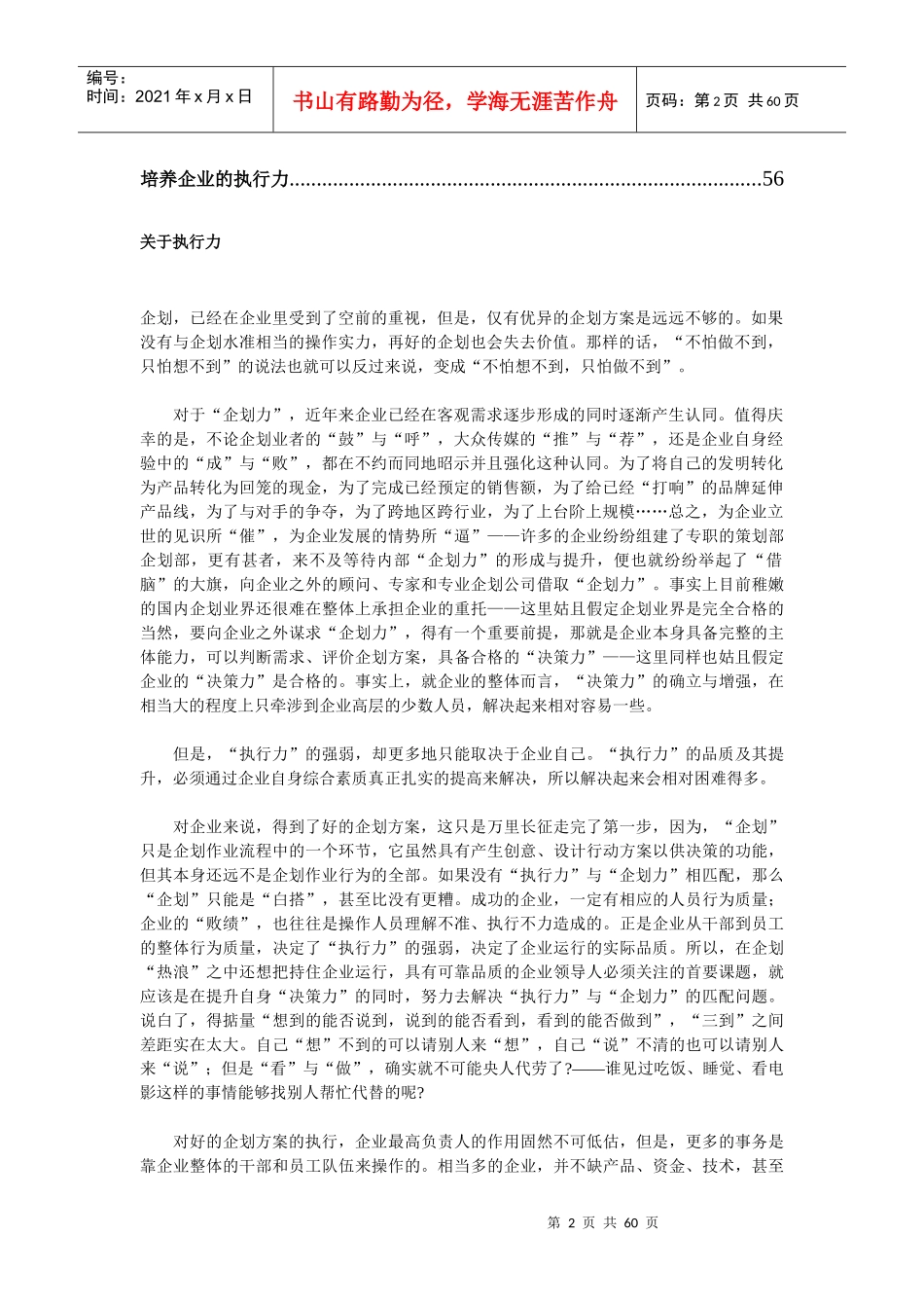 企业执行力的成功案例_第2页