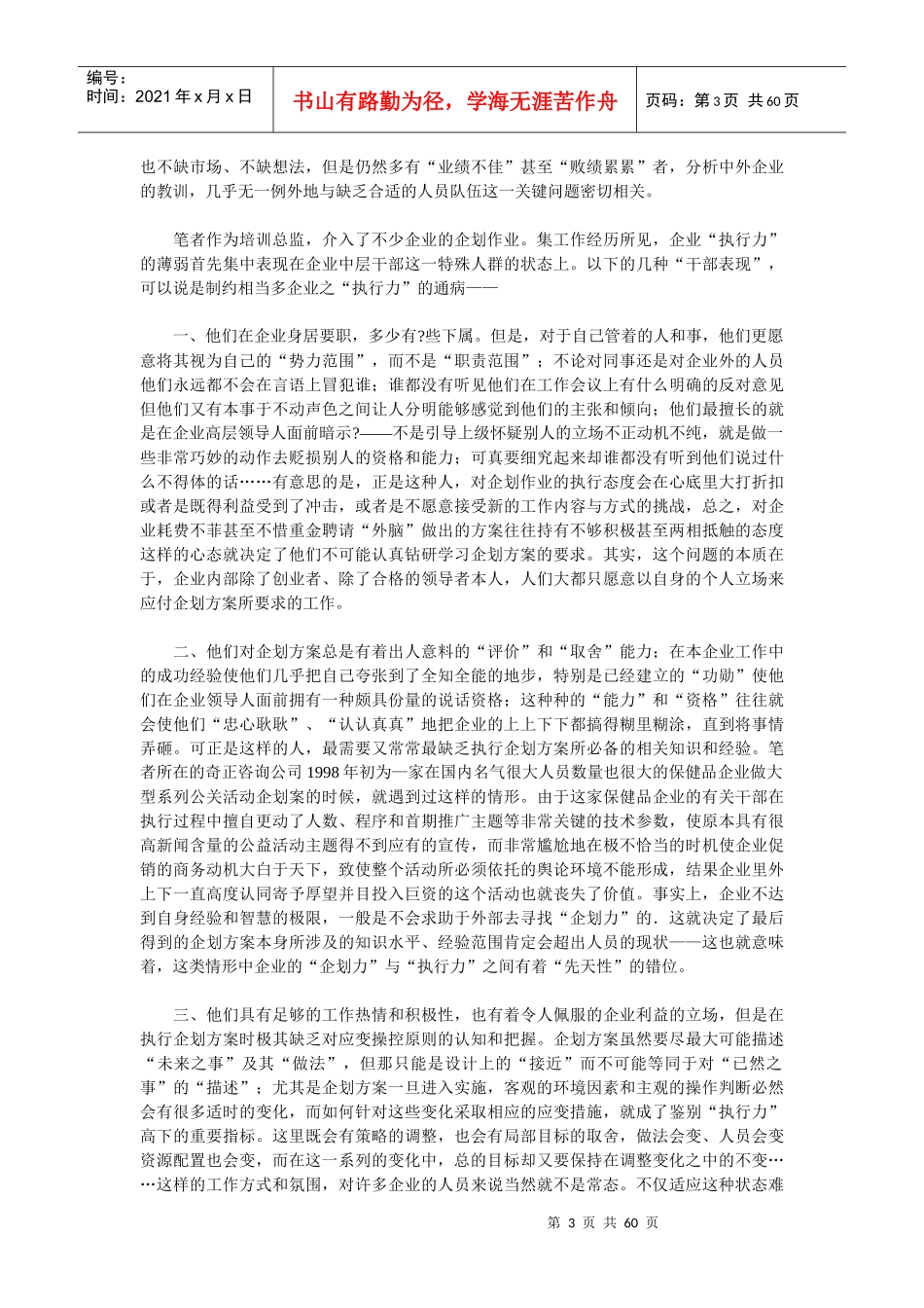 企业执行力的成功案例_第3页