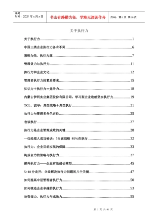 企业执行力的成功案例