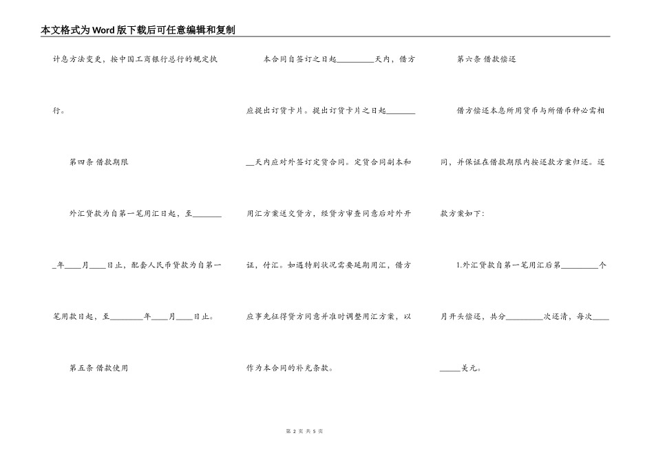 外汇和配套人民币借款合同最新_第2页