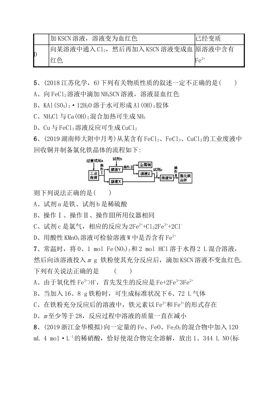 课时规范练测试题 铁的获取及应用_第2页