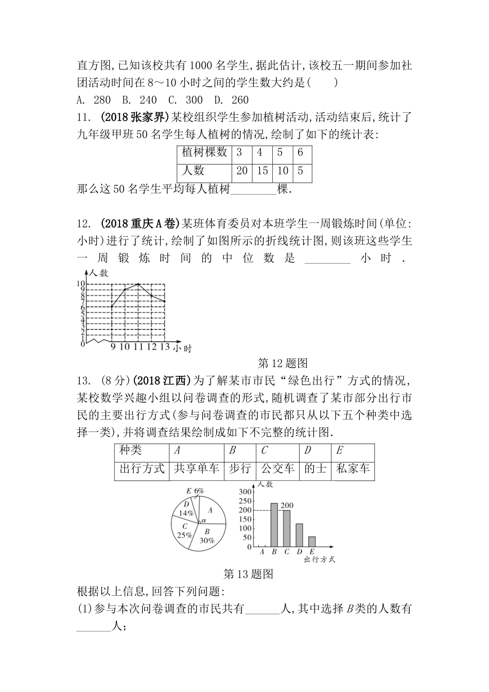 第八单元  统计与概率测试练习题_第3页