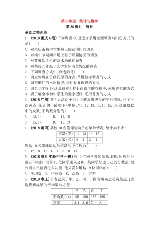 第八单元  统计与概率测试练习题