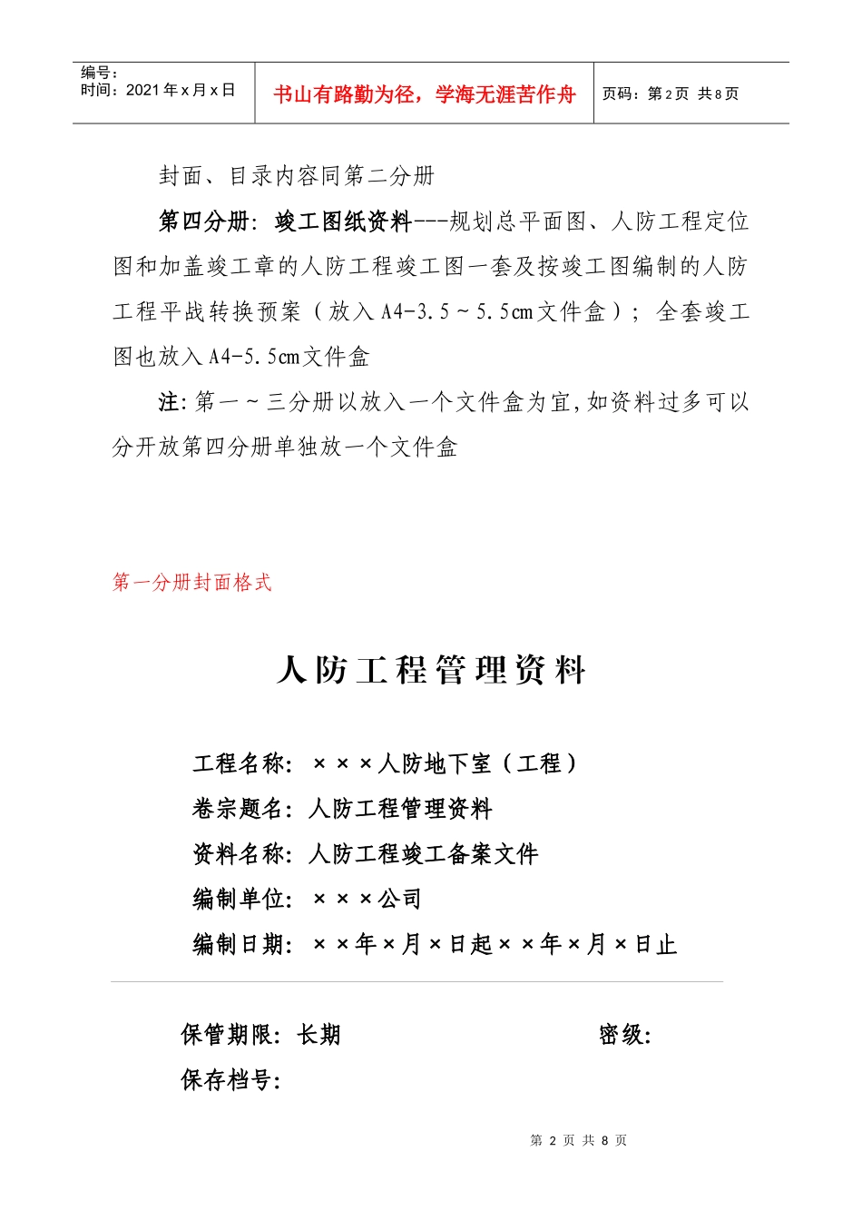 人防工程竣工备案归档资料格式-XXXX版_第2页