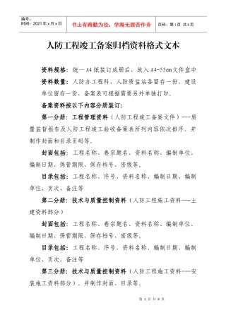 人防工程竣工备案归档资料格式-XXXX版