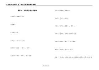 承揽加工安装报刊亭合同模板
